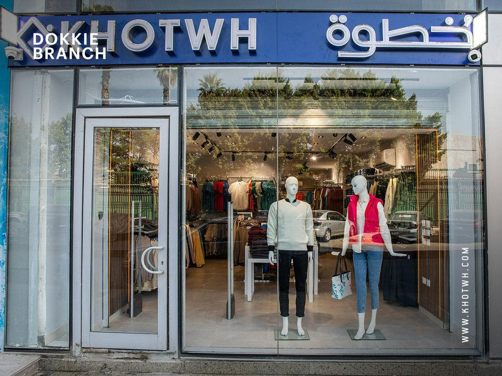 أفضل محل ملابس محجبات في الدقي - Khotwh