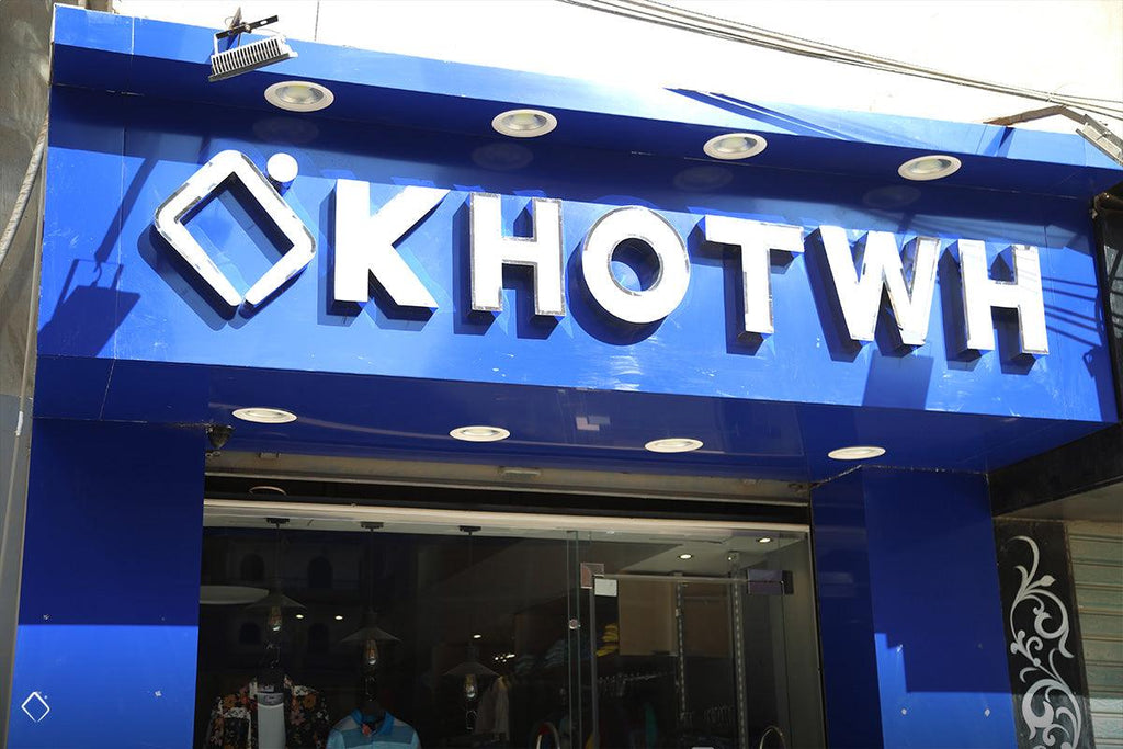 أفضل محل ملابس محجبات في الزقازيق - Khotwh