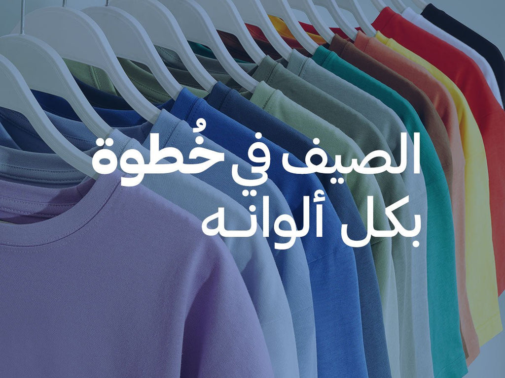 أحدث صيحات موضة صيف ٢٠٢٤ - Khotwh