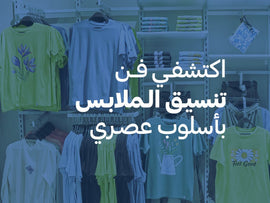 أسرار الأناقة: اكتشفي كيف تختارين الملابس المناسبة لشكل جسمكِ - Khotwh